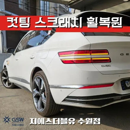 안산 휠복원 제네시스 GV80 페이스리프트 22인치휠 다이아컷팅 작업 후기 / 대전 유성구 복용동
