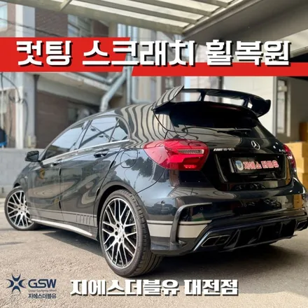 벤츠 휠복원 A45 AMG 19인치휠 작업 후기 / 대전 유성구 복용동