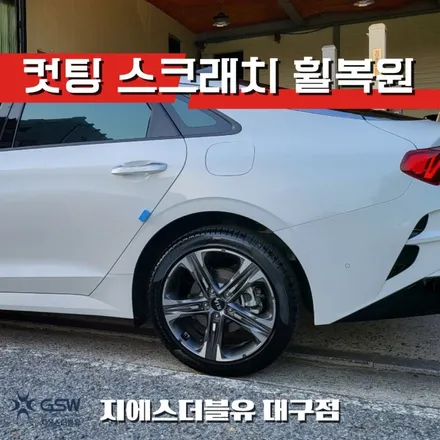 대구 휠수리 기아 K5 18인치휠 다이아컷팅 작업 후기 / 대전 유성구 복용동