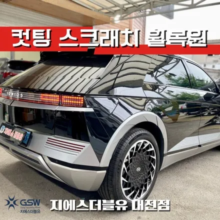 청주 휠복원 아이오닉5 20인치휠 컷팅휠 작업 후기 / 대전 유성구 복용동