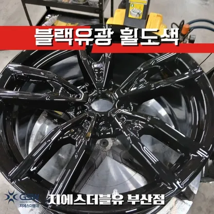 부산 BMW 휠도색 잘하는 곳 M340i 19인치 블랙유광 휠도색 / 대전 유성구 복용동