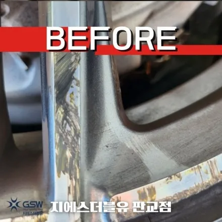 벤츠 E220D AMG 19인치휠 송파 휠복원 잘하는 곳! 지에스 더블유! / 대전 유성구 복용동