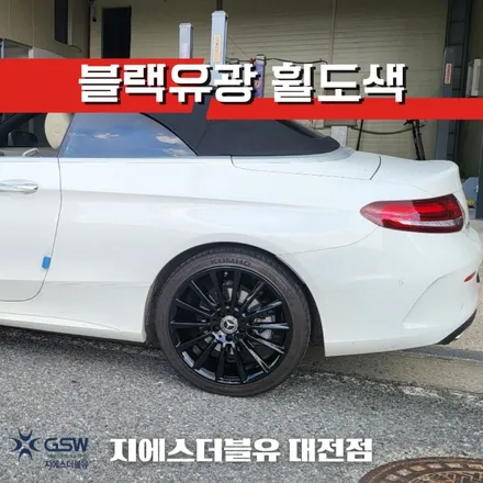 벤츠 휠도색 C200 19인치휠 블랙유광 대전 휠도색 / 대전 유성구 복용동