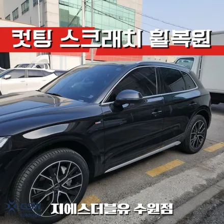 수원 휠복원 아우디 Q5 20인치휠 다아이컷팅 잘하는 업체! GSW! / 대전 유성구 복용동