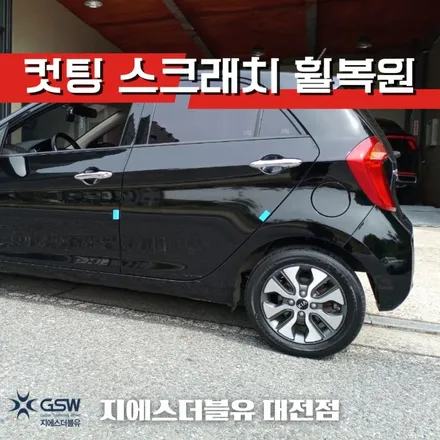 기아 모닝 14인치 다이아컷팅 세종 휠복원 잘하는 업체! GSW! / 대전 유성구 복용동
