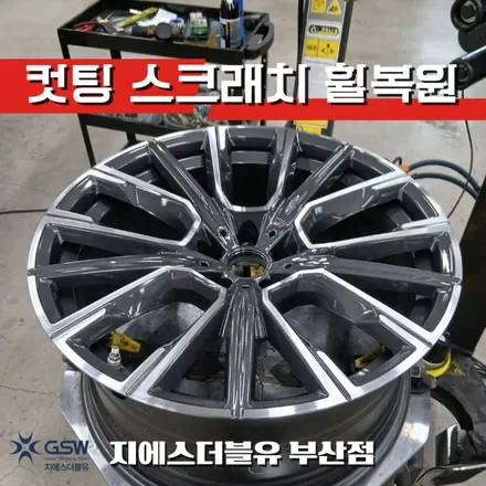 부산 BMW 740D 휠복원 20인치 다이아컷팅 림 스크래치 복원 / 대전 유성구 복용동