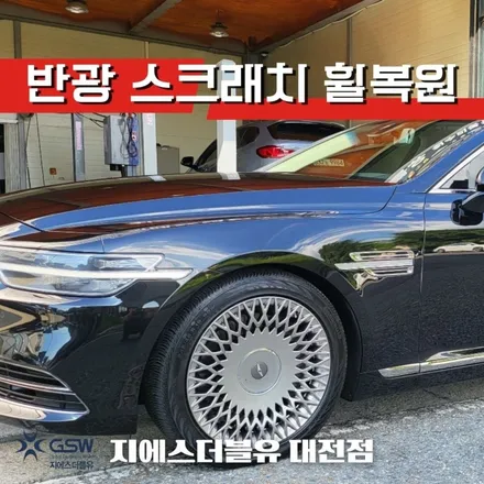 대전 휠수리 잘하는 업체! 제네시스 G90 19인치 순정 휠 도장면 떨어짐으로 인한 복원장착 작업 후기입니다. / 대전 유성구 복용동