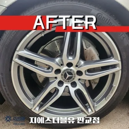 벤츠 E220D AMG 19인치휠 송파 휠복원 잘하는 곳! 지에스 더블유! / 대전 유성구 복용동