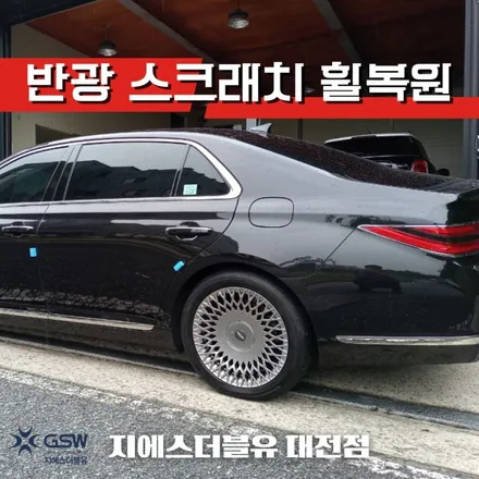 제네시스 G90 19인치휠 대전 휠복원 / 대전 유성구 복용동