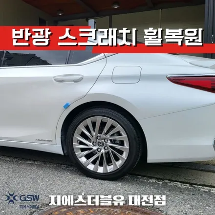 청주 렉서스 ES300H 18인치휠 반광 스크래치 휠복원 작업 후기 / 대전 유성구 복용동