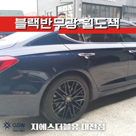 제네시스 휠도색 G70 19MY 18인치휠 블랙반무광 대전 휠도색 / 대전 유성구 복용동