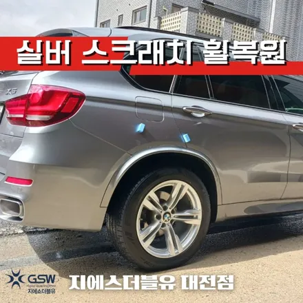 대전휠복원 BMW X5 19인치휠 작업 후기 / 대전 유성구 복용동
