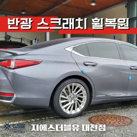 렉서스 ES300H 18인치휠 반광 스크래치 청주 휠복원 / 대전 유성구 복용동