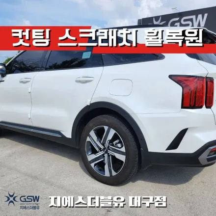 기아 더 뉴 쏘렌토 19인치휠 다이아컷팅 대구 휠복원 / 대전 유성구 복용동