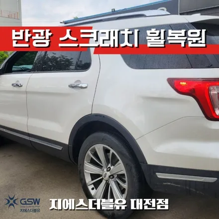 포드 익스플로러 20인치휠 휠 긁힘으로 인한 반광 스퍼터링 청주 휠복원 / 대전 유성구 복용동