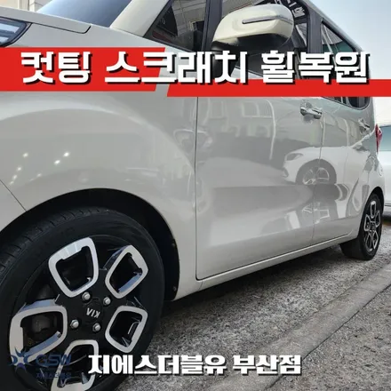 연석에 긁힌 기아 레이 휠, 부산 다이아컷팅 휠복원으로 해결 / 대전 유성구 복용동