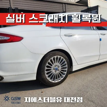 세종 포드 휠복원 몬데오 18인치휠 실버 스크래치로 인한 휠복원 작업 후기 / 대전 유성구 복용동