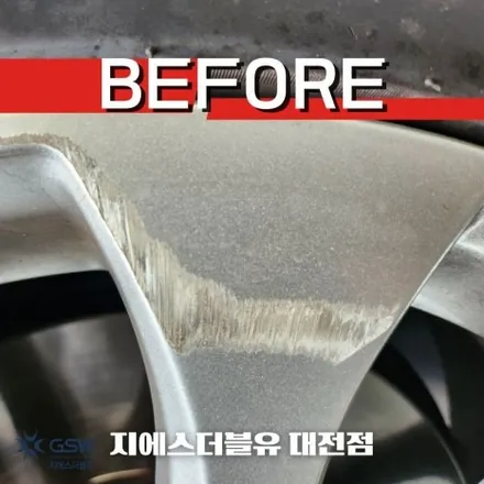 벤츠 휠복원 E300 18인치휠 대전 휠복원 / 대전 유성구 복용동