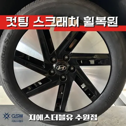 안양중고휠 아이오닉6 18인치휠 다이아컷팅 휠복원 작업 후기 / 대전 유성구 복용동