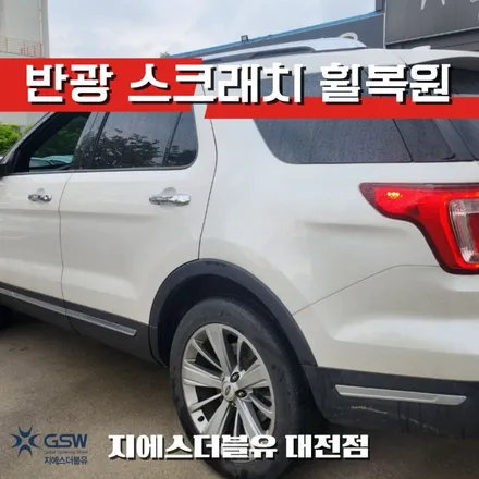 포드 익스플로러 20인치휠 청주 휠복원 / 대전 유성구 복용동