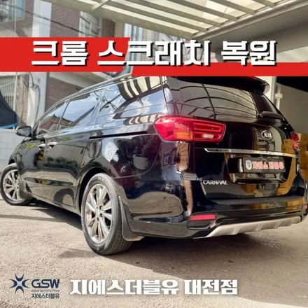 대전 중고차 매매 단지 카니발 차량 패밀리카 고객님 후기! 구매 전 휠 스크래치 꼭 확인해 보셔야 합니다! / 대전 유성구 복용동