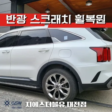 청주 쏘렌토 휠복원 MQ4 20인치휠 스크래치로 인한 스퍼터링 휠복원 작업 후기 / 대전 유성구 복용동