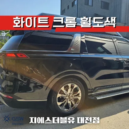 청주 카니발 19인치휠 컷팅 휠에서 화이트 크롬 휠도색 작업 후기 / 대전 유성구 복용동