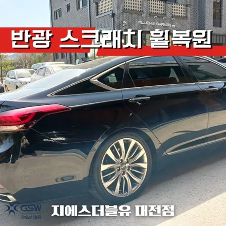 제네시스 휠복원 DH 19인치휠 반광 스크래치 대전 휠복원 / 대전 유성구 복용동