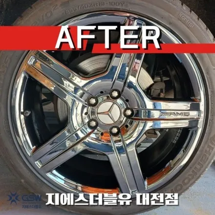 벤츠 S550 19인치 블랙크롬 휠도색비용 / 대전 유성구 복용동