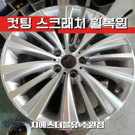 BMW GT 19인치휠 다이아컷팅 평택휠복원 작업 후기 / 대전 유성구 복용동