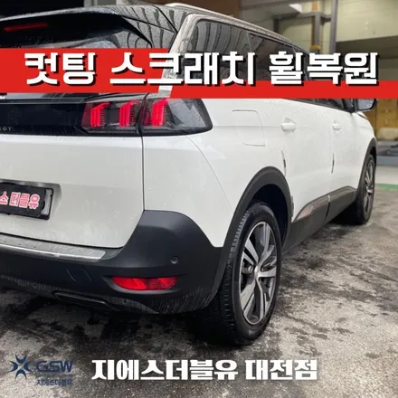 푸조 5008 18인치휠 다이아컷팅 청주 휠복원 / 대전 유성구 복용동