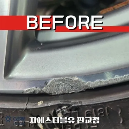 판교 휠복원 BMW 740D 19인치휠 컷팅휠 잘하는 업체! GSW! / 대전 유성구 복용동