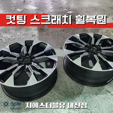 기아 카니발 하이리무진 19인치휠 다이아컷팅 대전 휠복원 / 대전 유성구 복용동