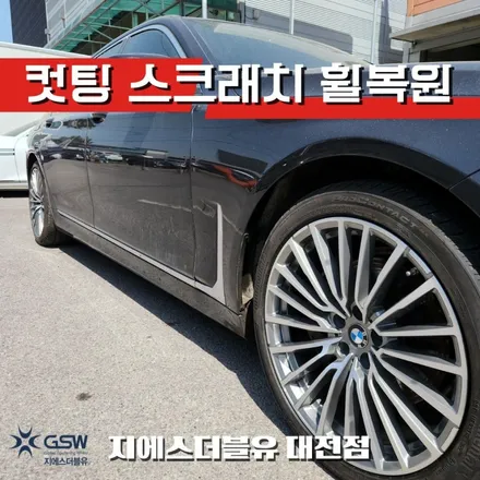 청주 BMW 730LD 20인치휠 다이아컷팅 휠복원 / 대전 유성구 복용동