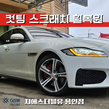 용인 재규어 XF 19인치휠 다이아컷팅 새휠처럼 재탄생! / 대전 유성구 복용동