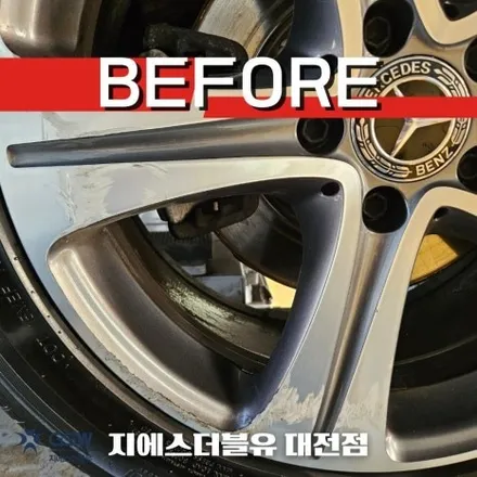 공주 벤츠 휠복원 E300 18인치휠 다이아컷팅 휠복원 잘하는 곳! 지에스 더블유! / 대전 유성구 복용동