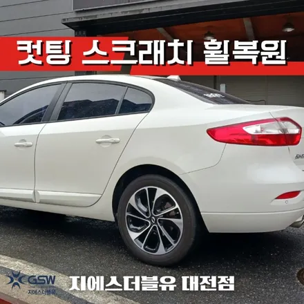 청주 SM3 17인치휠 다이아컷팅 휠복원 / 대전 유성구 복용동