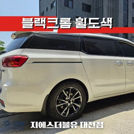 카니발 19인치휠 블랙크롬 대전 휠도색 / 대전 유성구 복용동