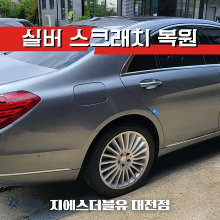 자동차 휠 복원 벤츠 S350 순정 19인치 휠 수리장착 작업 후기 / 대전 유성구 복용동
