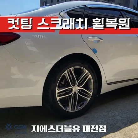 그랜저 IG 18인치 대전 휠복원 다이아컷팅 복원 장착 작업 후기! / 대전 유성구 복용동