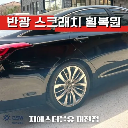 제네시스 DH 19인치휠 대전 휠복원 / 대전 유성구 복용동