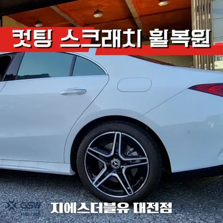 벤츠 휠복원 CLA 250 18인치휠 다이아컷팅 대전 휠복원 / 대전 유성구 복용동