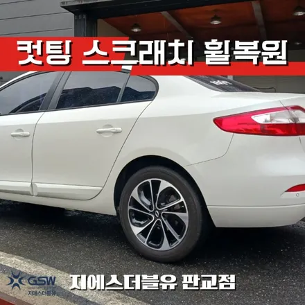 하남휠복원 SM3 17인치휠 다이아컷팅 작업 후기 / 대전 유성구 복용동