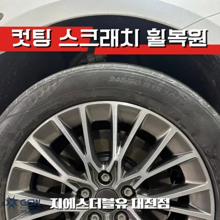 제네시스 G80 18인치휠 다이아컷팅 중고차휠복원 작업 후기 / 대전 유성구 복용동