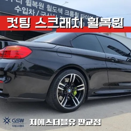 강남 휠복원 BMW Z4 19인치휠 다이아컷팅 작업 후기 / 대전 유성구 복용동