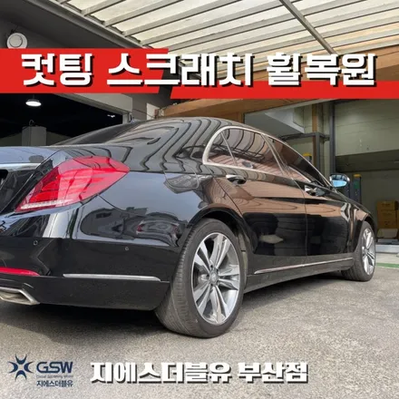 벤츠 S500 19인치휠 컷팅휠 부산 휠복원 / 대전 유성구 복용동