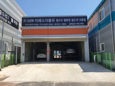 광주지에서더블유[광주에서g80휠복원][광주g80다이아컷팅휠복원][g80휠복원 광주에서 제일잘하는 업체][광주휠복원 전문점] / 대전 유성구 복용동