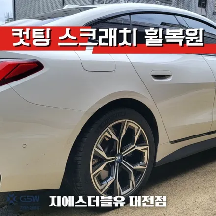 청주 BMW 휠복원 I4 19인치휠 다이아컷팅 휠복원 작업 후기 / 대전 유성구 복용동