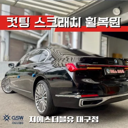 BMW 740LI 20인치휠 다이아컷팅 대구 휠복원 / 대전 유성구 복용동