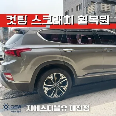 대전 휠복원 싼타페 TM 19인치휠 다이아컷팅 작업 후기 / 대전 유성구 복용동